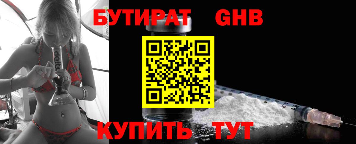 Чехов  Бутират 99%  БУТИРАТ  Вход с VPN 