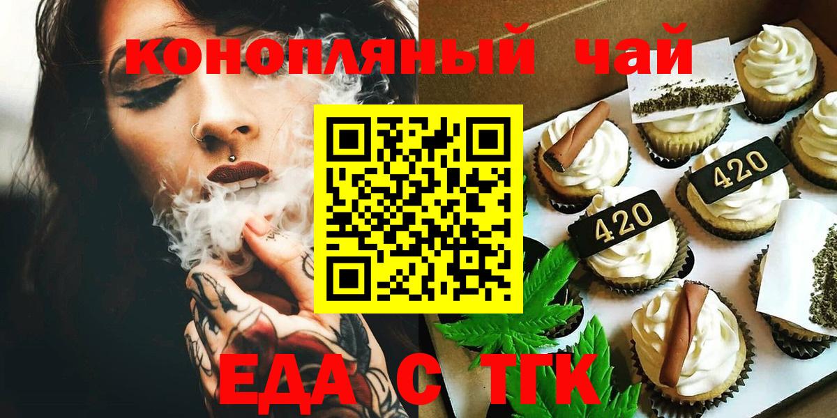Чехов  Печенье с ТГК марихуана  Вход с VPN 