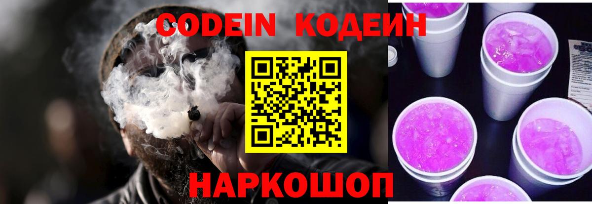 Codein Purple Drank Чехов