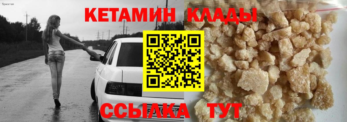 Кетамин VHQ  Вход с VPN  Чехов 
