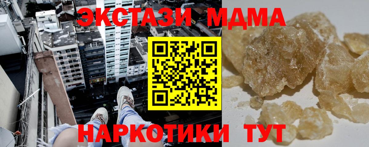 МДМА кристаллы  MDMA VHQ  Вход с VPN  МДМА  Чехов 