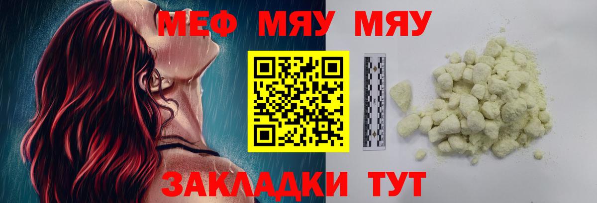 МЯУ-МЯУ мука  Меф мука  Чехов  Вход с VPN 